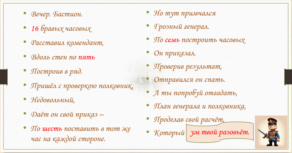 Расставить часовых