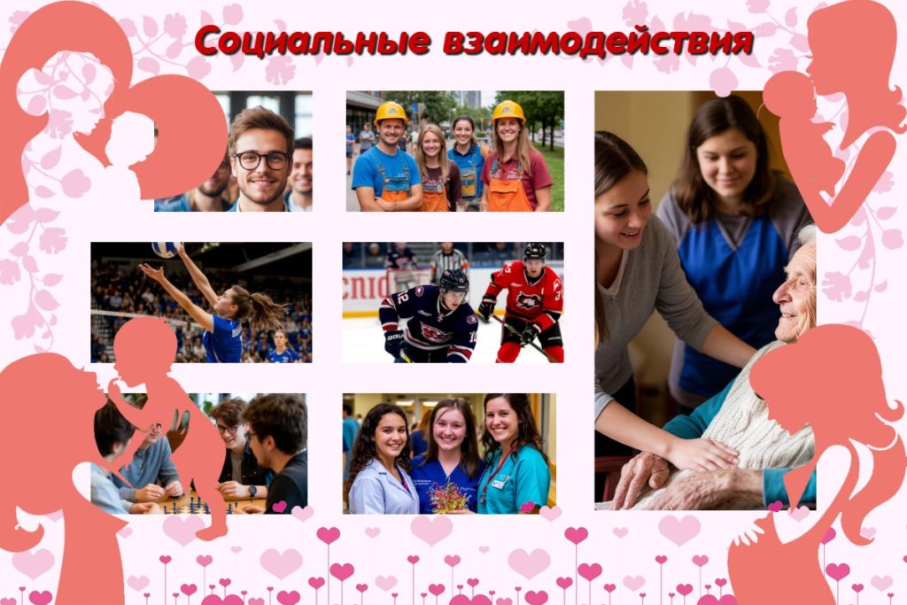 Социальные взаимодействия и развитие мозга