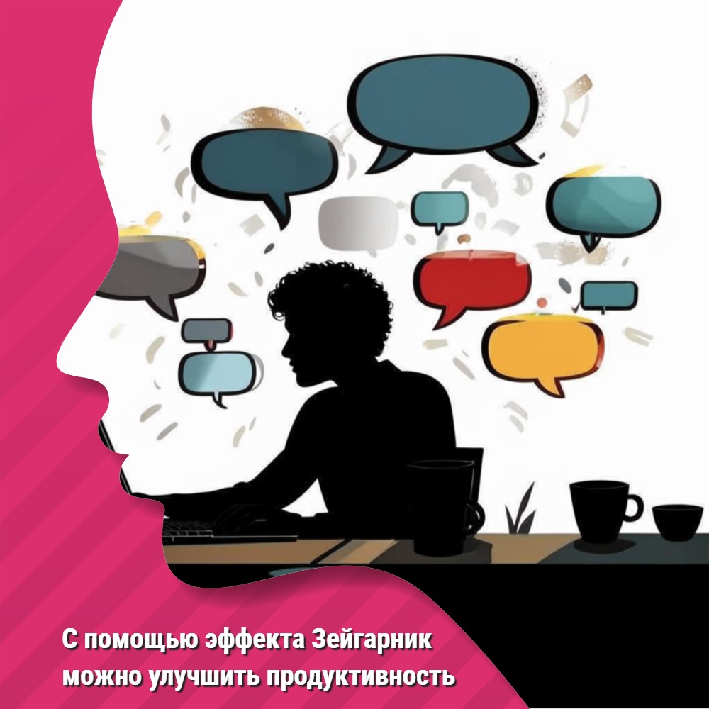 Эффект Зейгарник