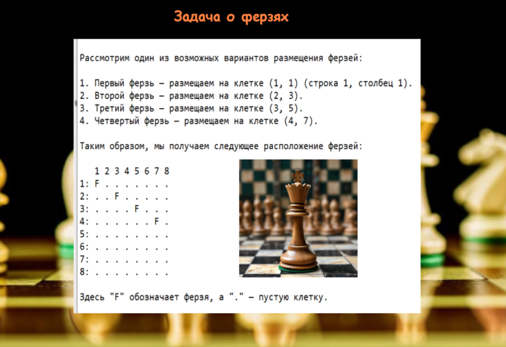 Задача о ферзях