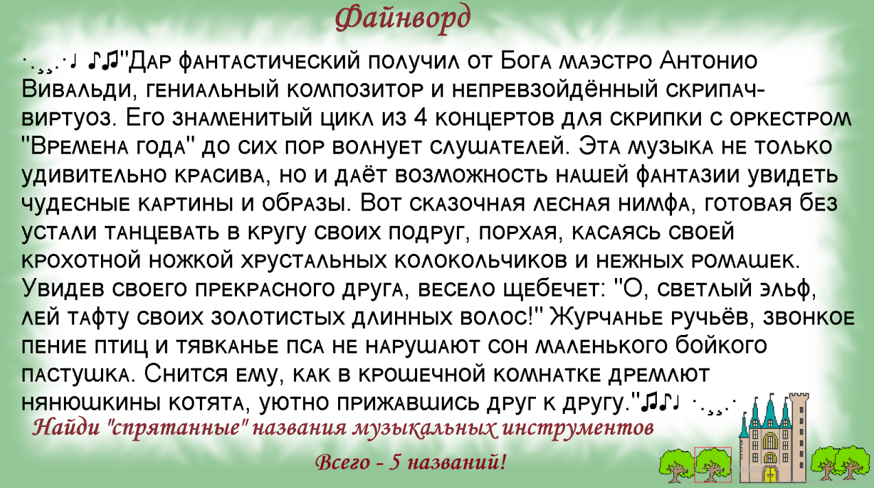 Словесная головоломка