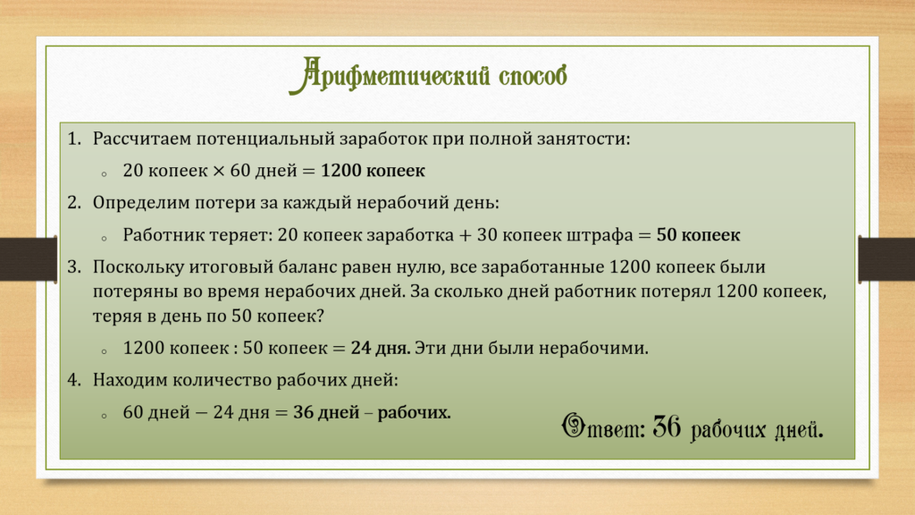Хозяин и работник
